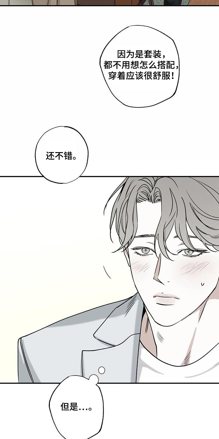送上门的爱漫画,第86话2图