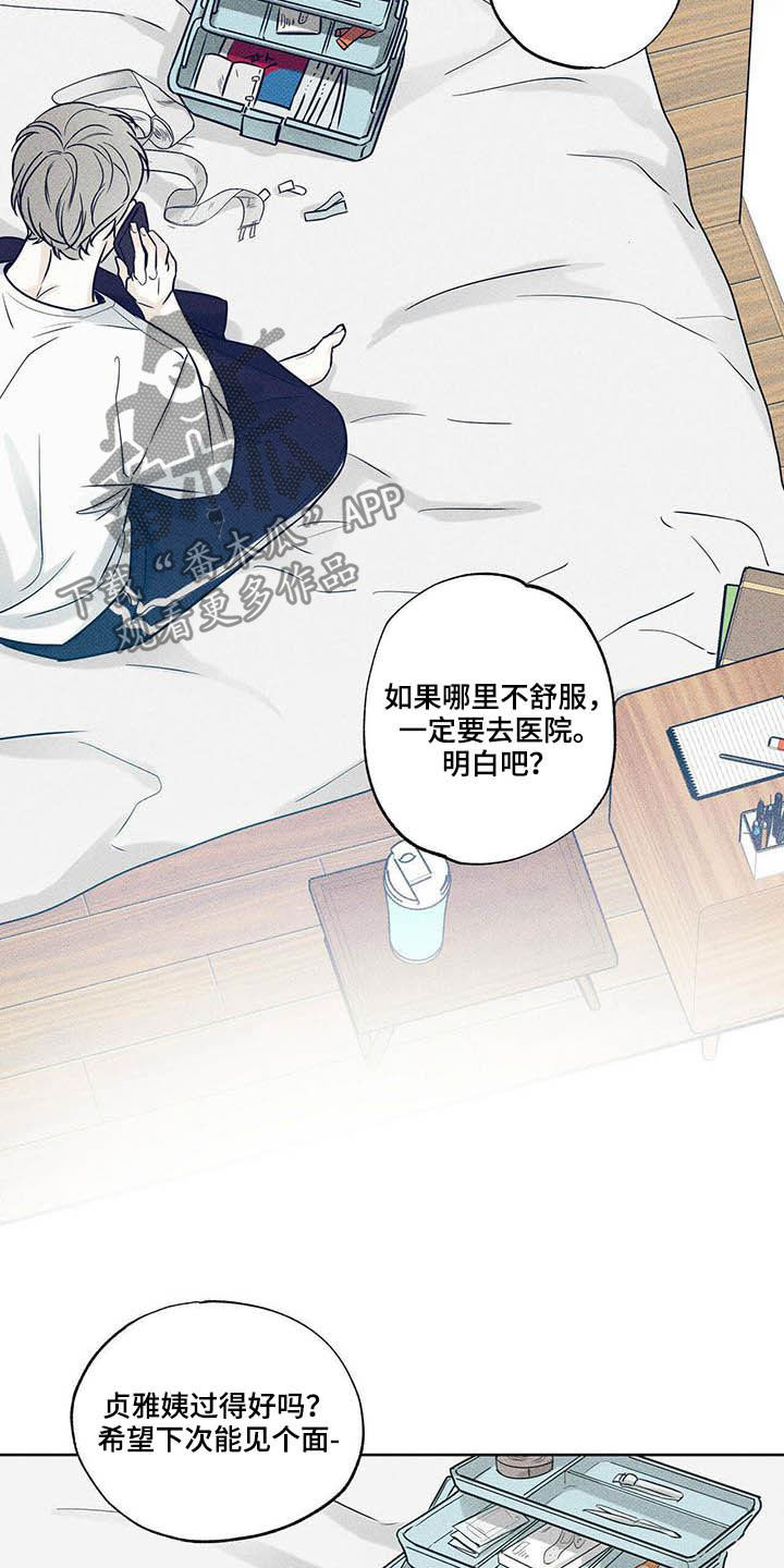 送上门的爱漫画,第22话2图