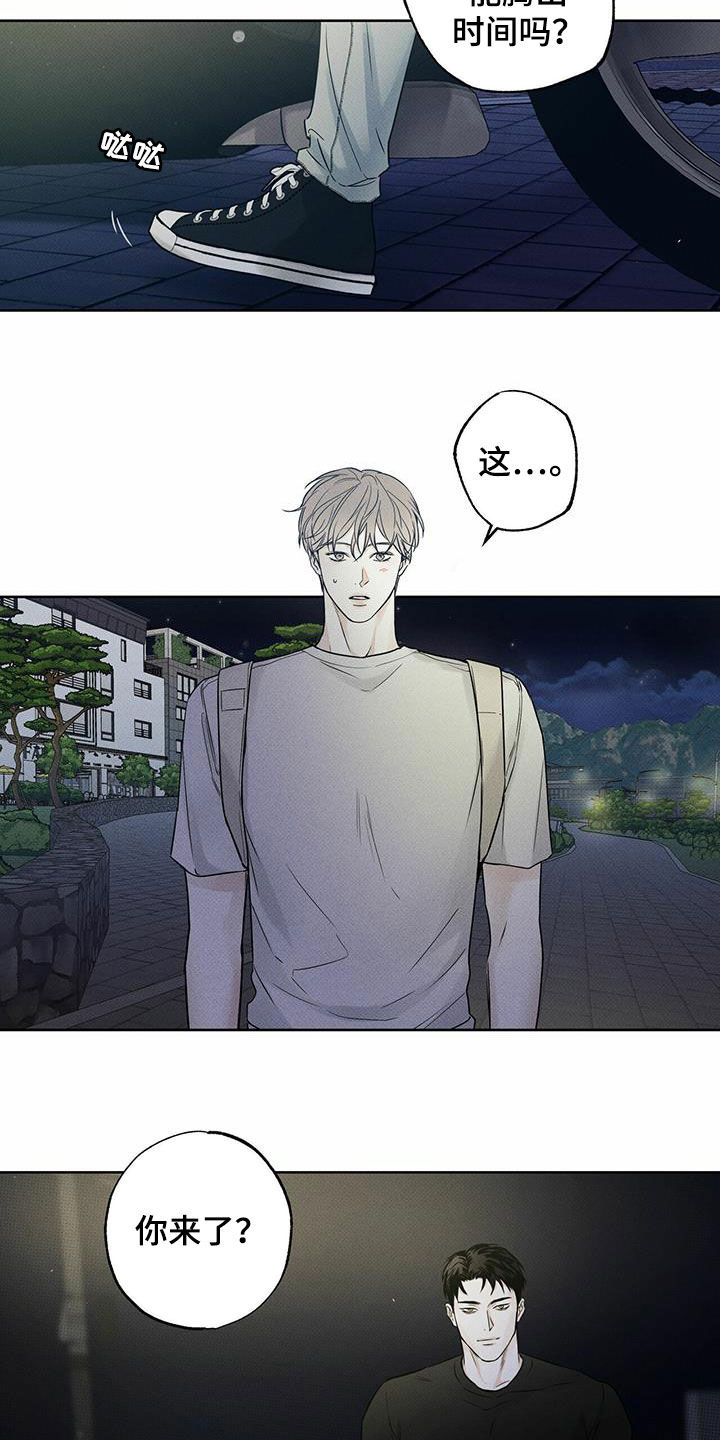 送上门的爱漫画,第24话1图