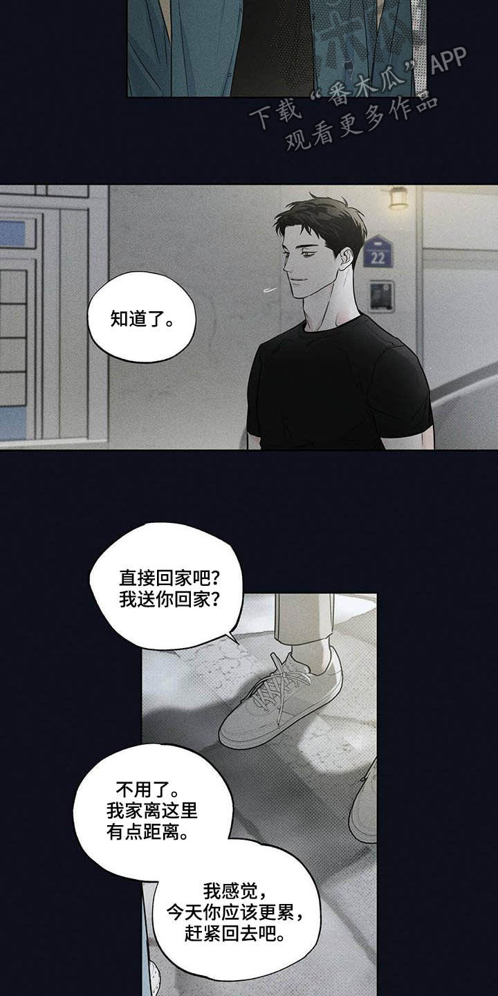 送上门的爱漫画,第22话2图