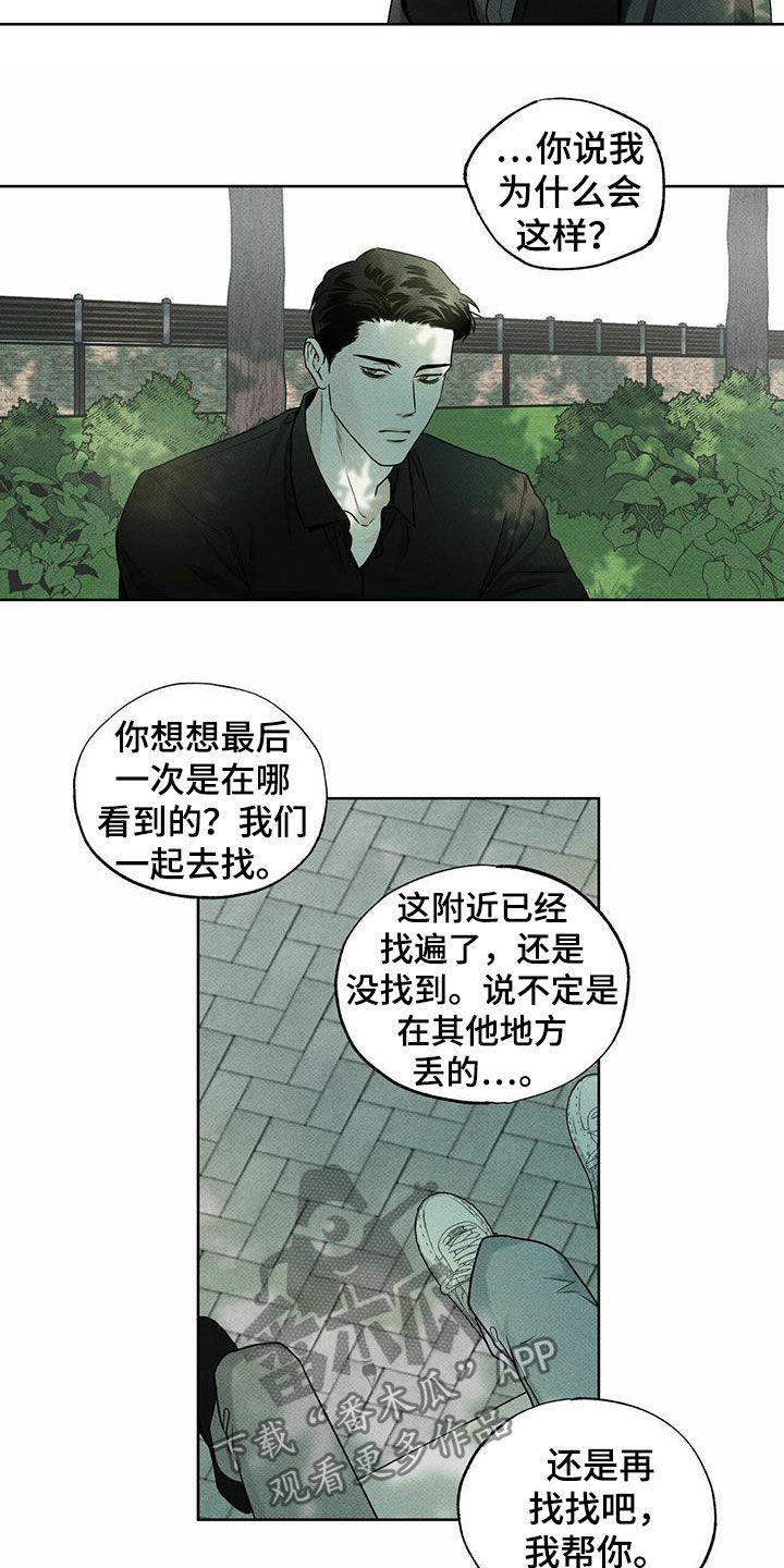 送上门的爱漫画,第24话1图
