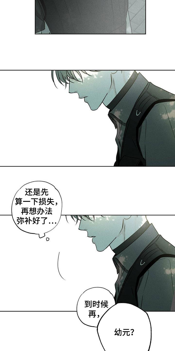 送上门的爱漫画,第24话1图