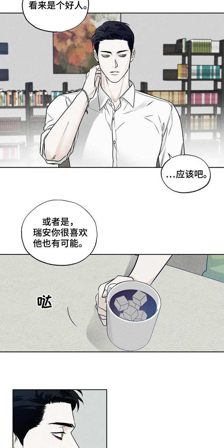 送上门的爱漫画,第26话2图