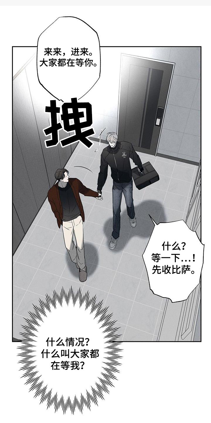 送上门的爱漫画,第113话1图