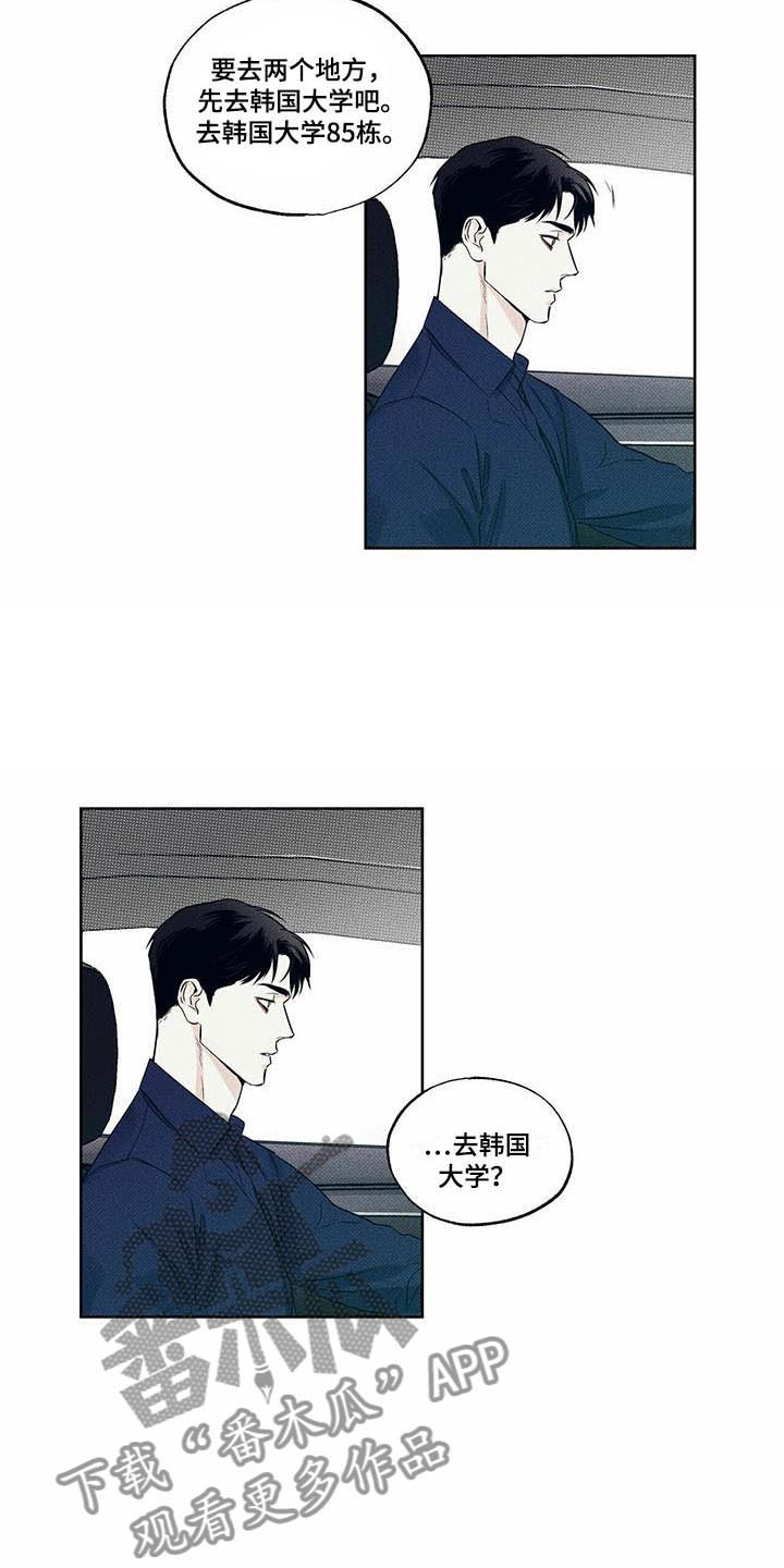 送上门的爱漫画,第17话2图