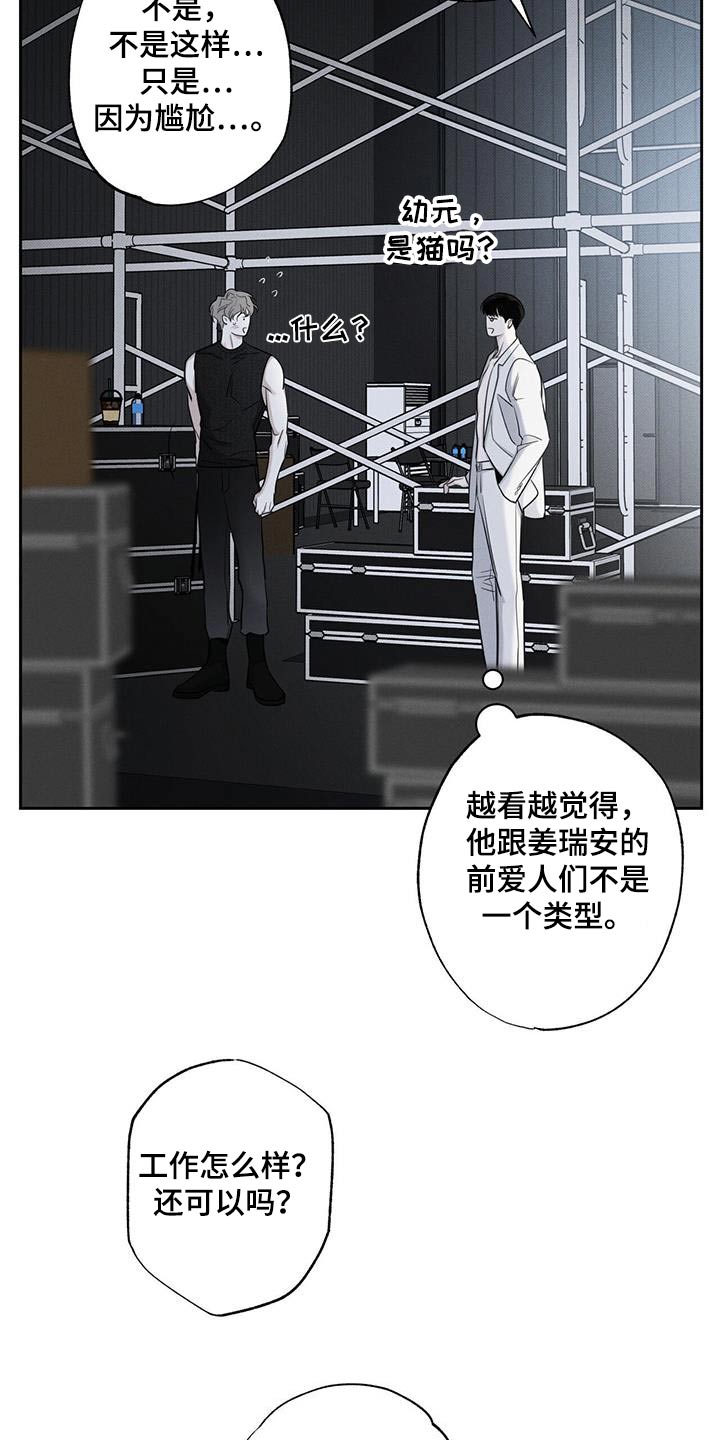 送上门的爱漫画,第100话1图