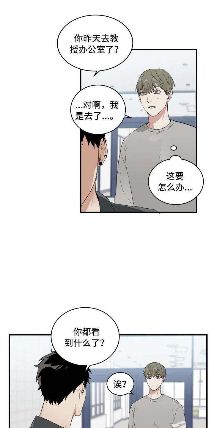 办公室秘书动漫漫画,第4话1图