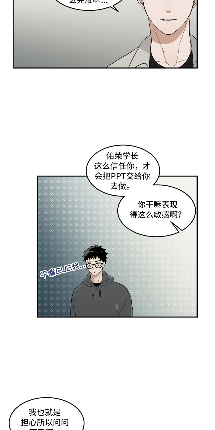 办公室秘书动漫漫画,第10话2图