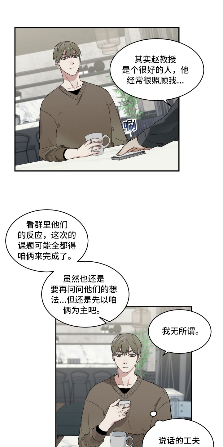 办公室秘书动漫漫画,第8话1图