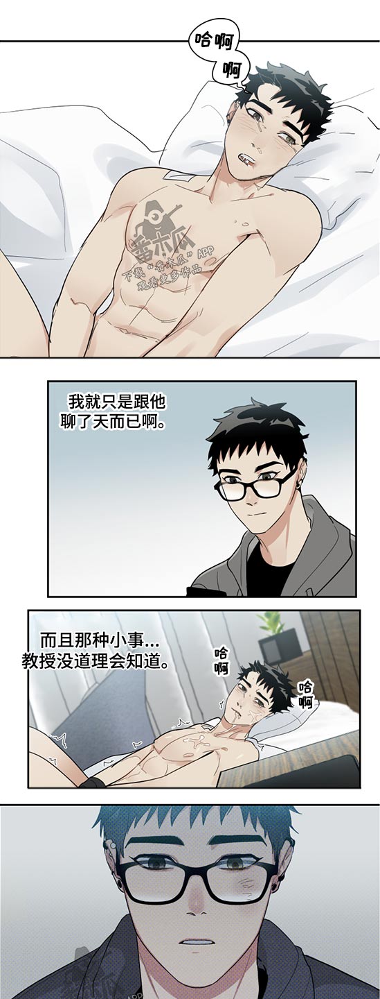 办公室秘书动漫漫画,第18话1图