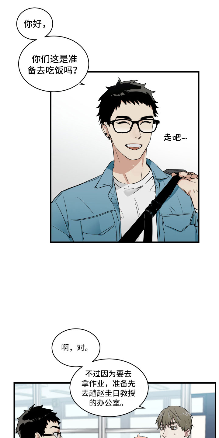 办公室探秘漫画,第2话1图