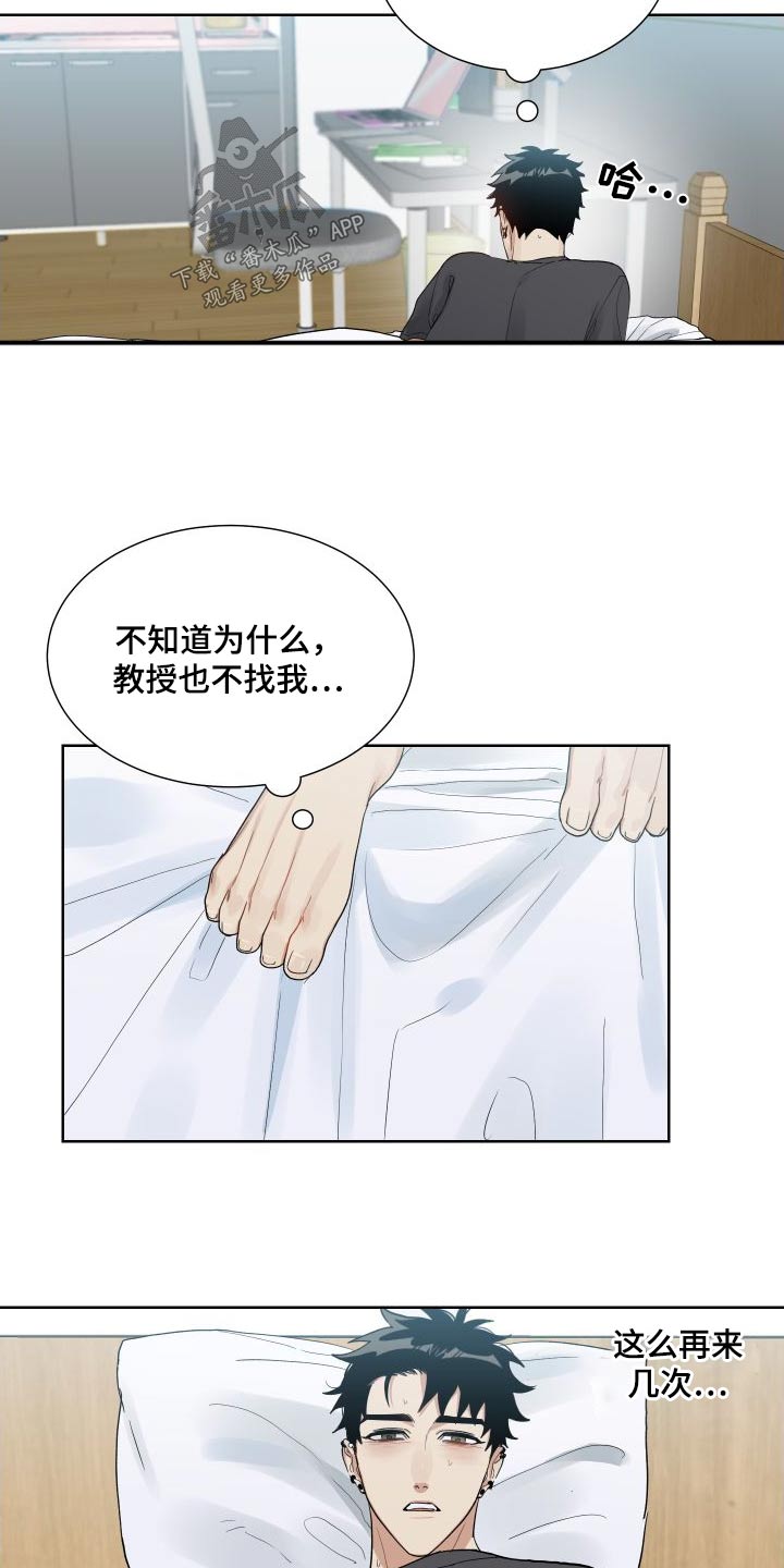 办公室秘书动漫漫画,第40话2图