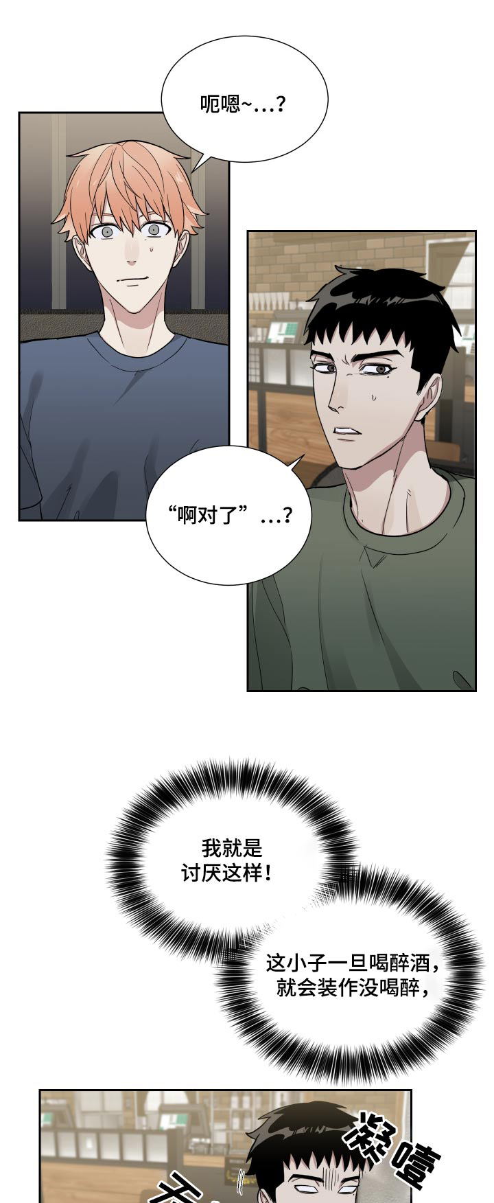 办公室秘书动漫漫画,第47话1图