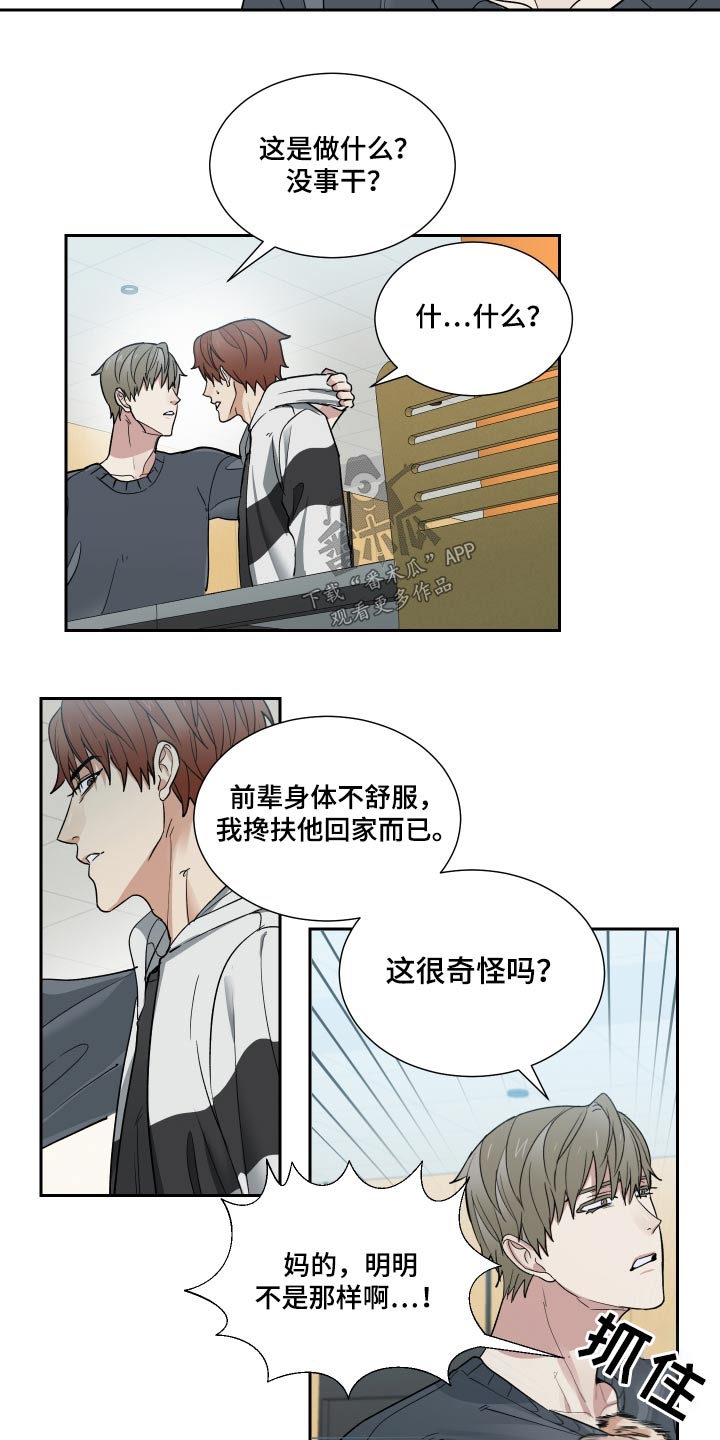 办公室秘书动漫漫画,第37话1图
