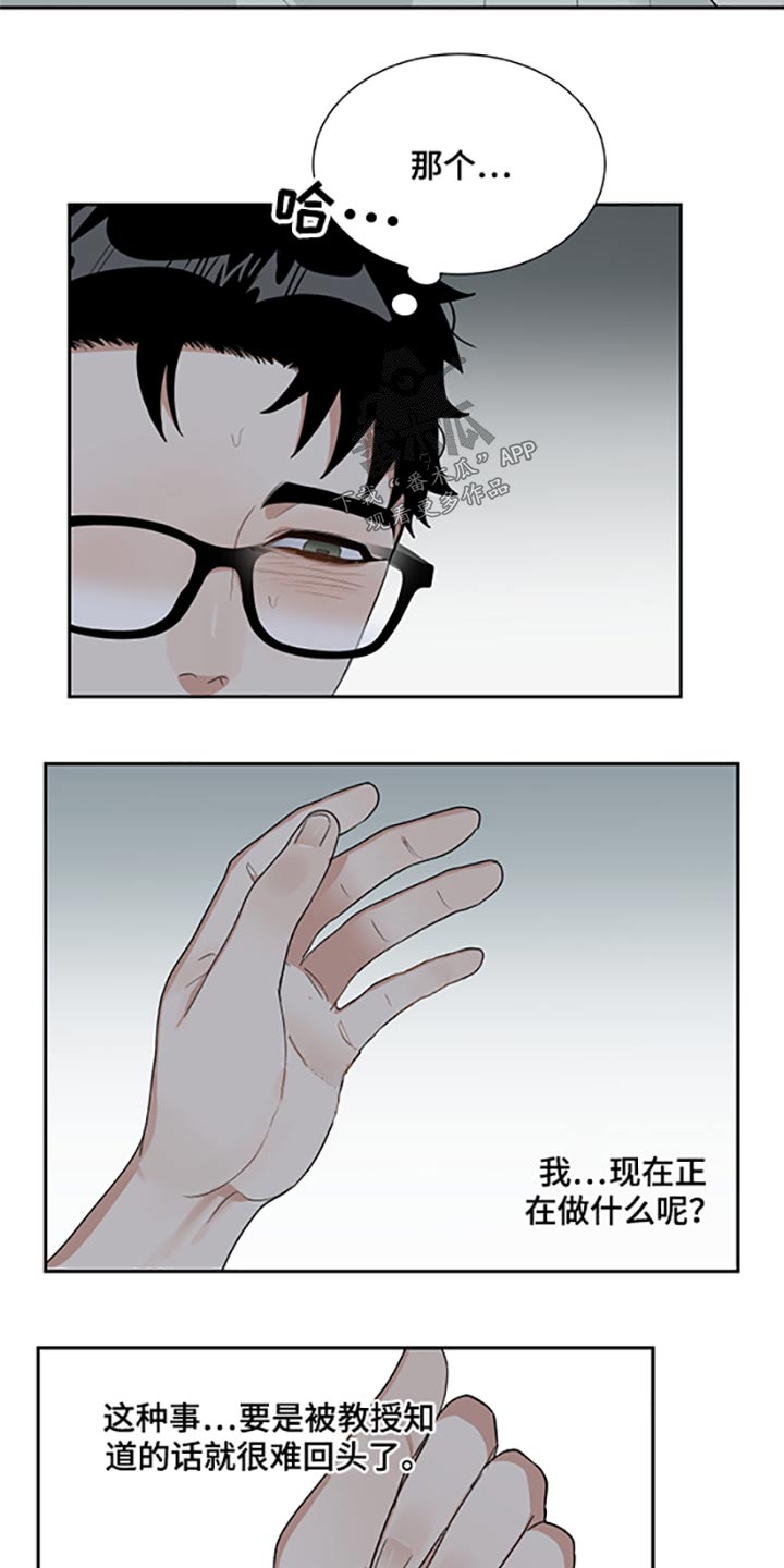 办公室秘书动漫漫画,第31话1图