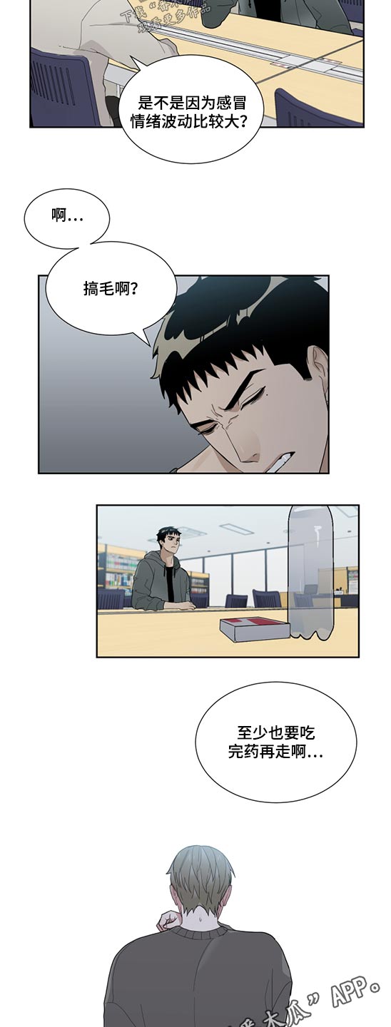办公室秘书动漫漫画,第24话2图