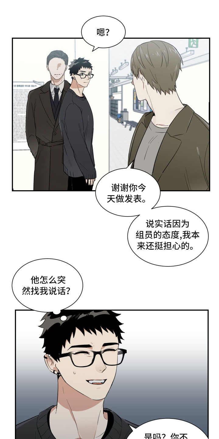 办公室秘书动漫漫画,第12话1图