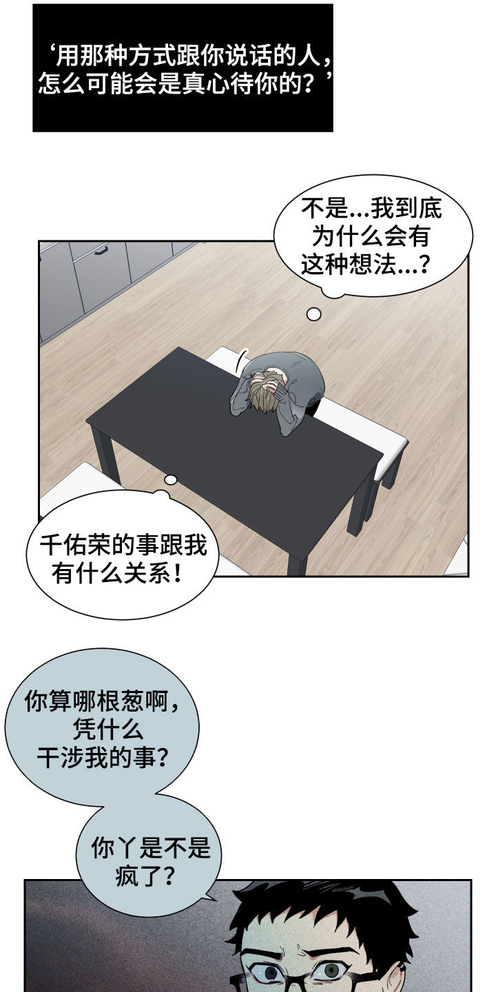 办公室秘书动漫漫画,第13话1图