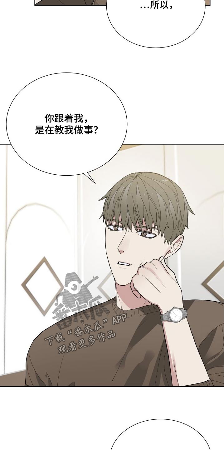 办公室秘书动漫漫画,第74话2图