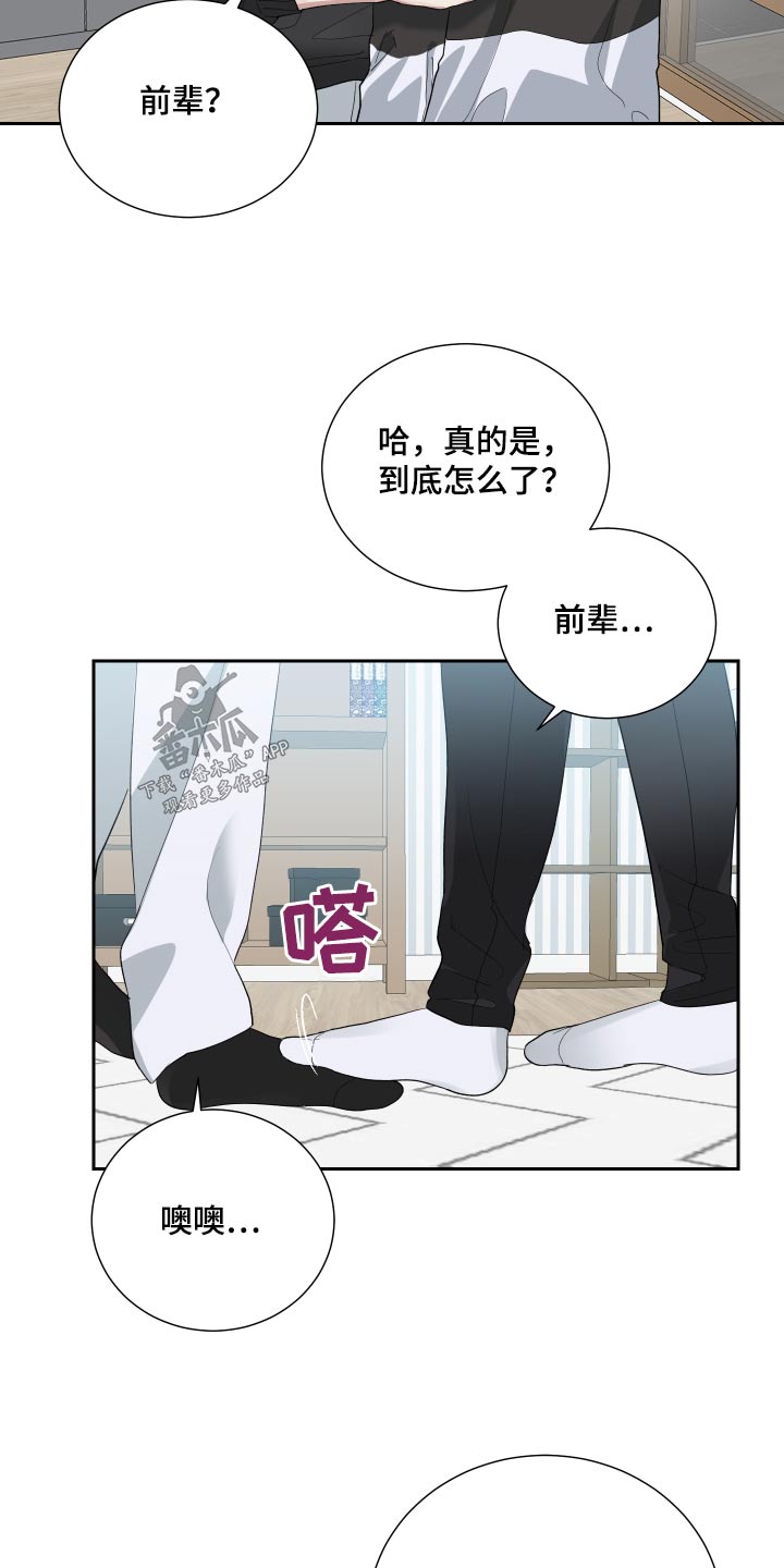 办公室秘书动漫漫画,第53话2图