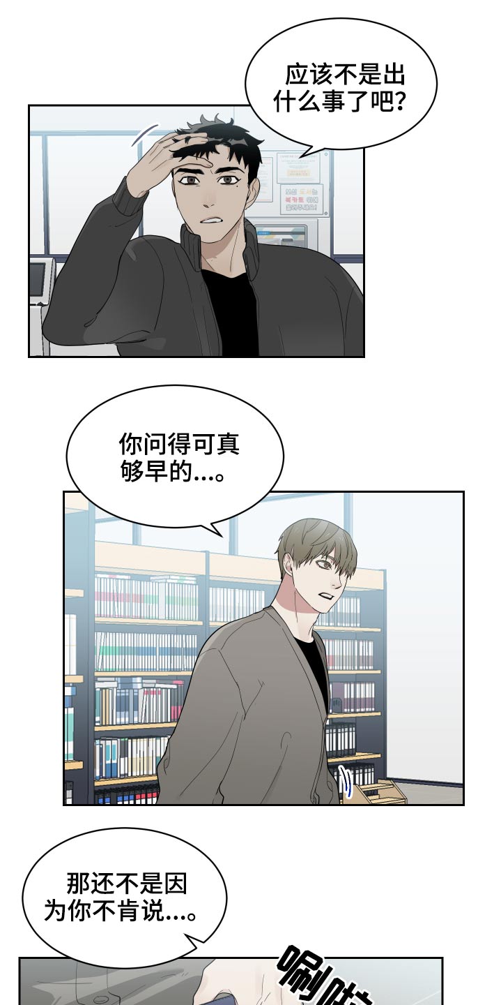 办公室秘书动漫漫画,第16话2图