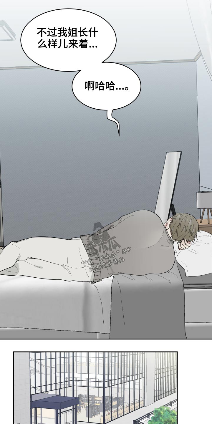 办公室秘书动漫漫画,第16话1图