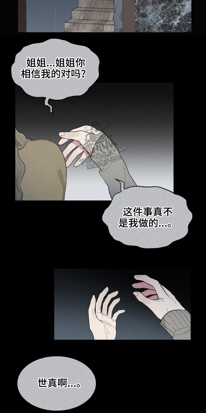 办公室秘书动漫漫画,第16话2图