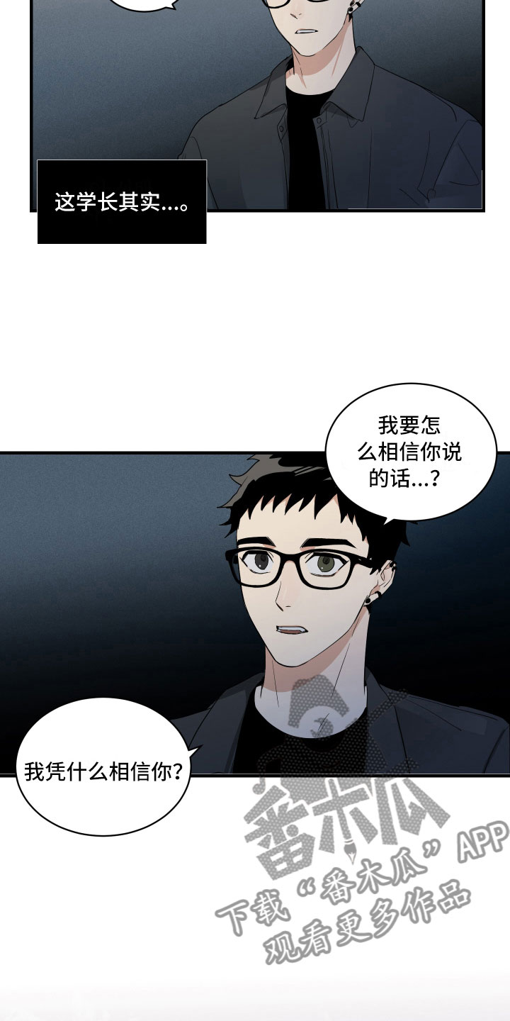 办公室秘书动漫漫画,第4话2图