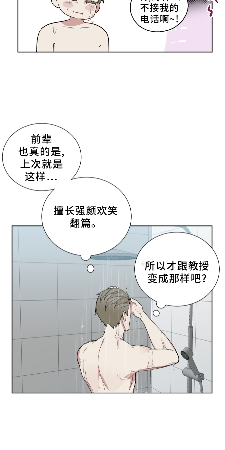 办公室秘书动漫漫画,第61话1图