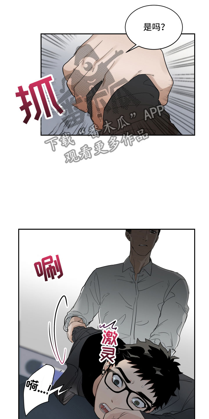 办公室秘书动漫漫画,第5话2图