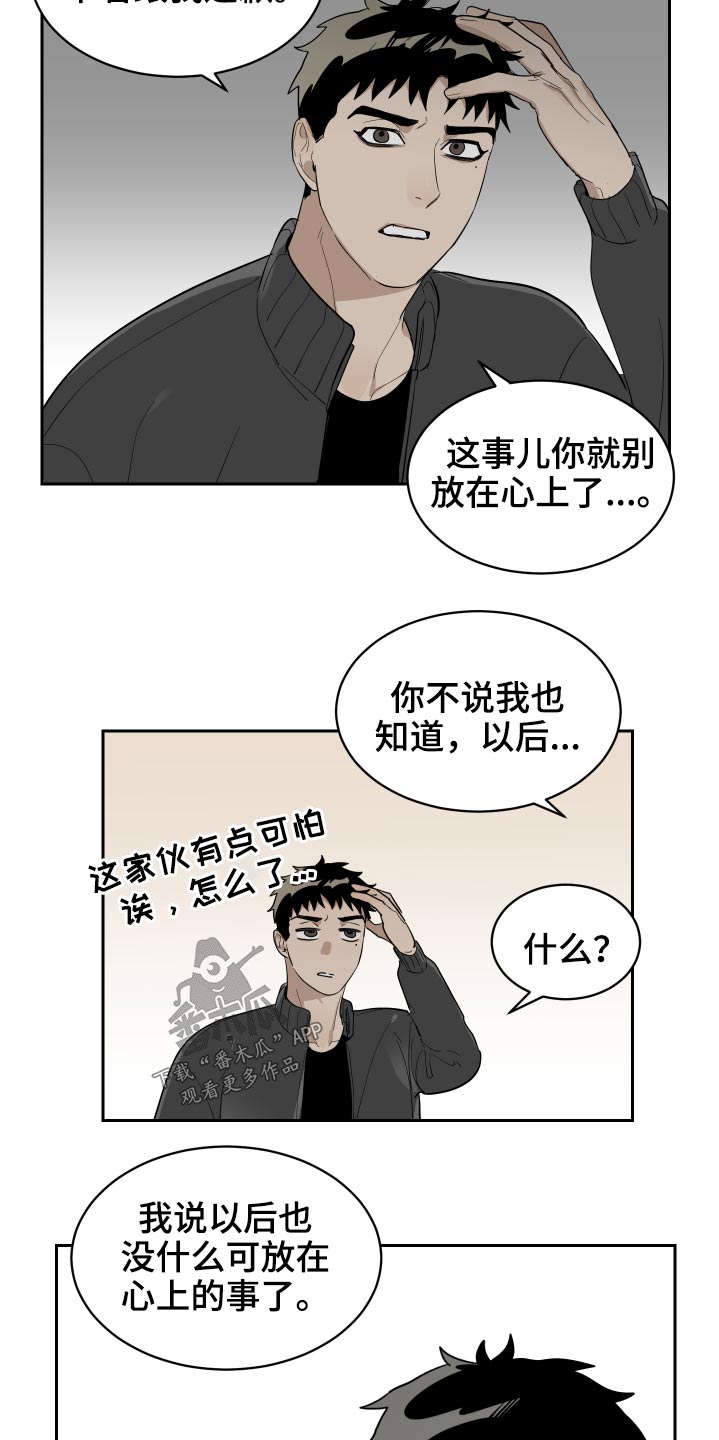 办公室秘书的岗位职责漫画,第16话1图