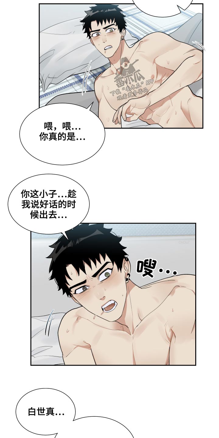 办公室秘书动漫漫画,第33话1图