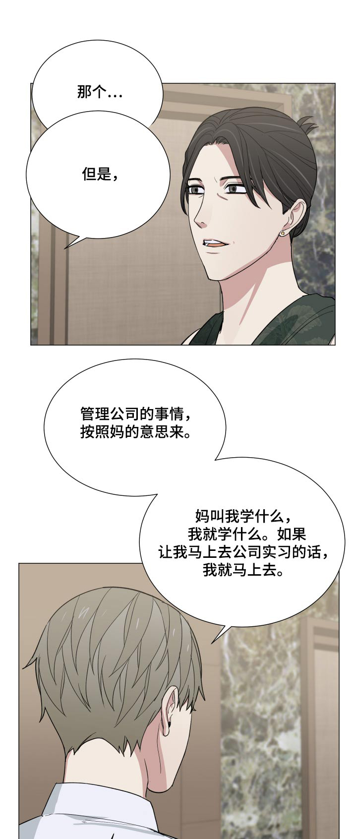 办公室秘书作为发声者漫画,第68话1图