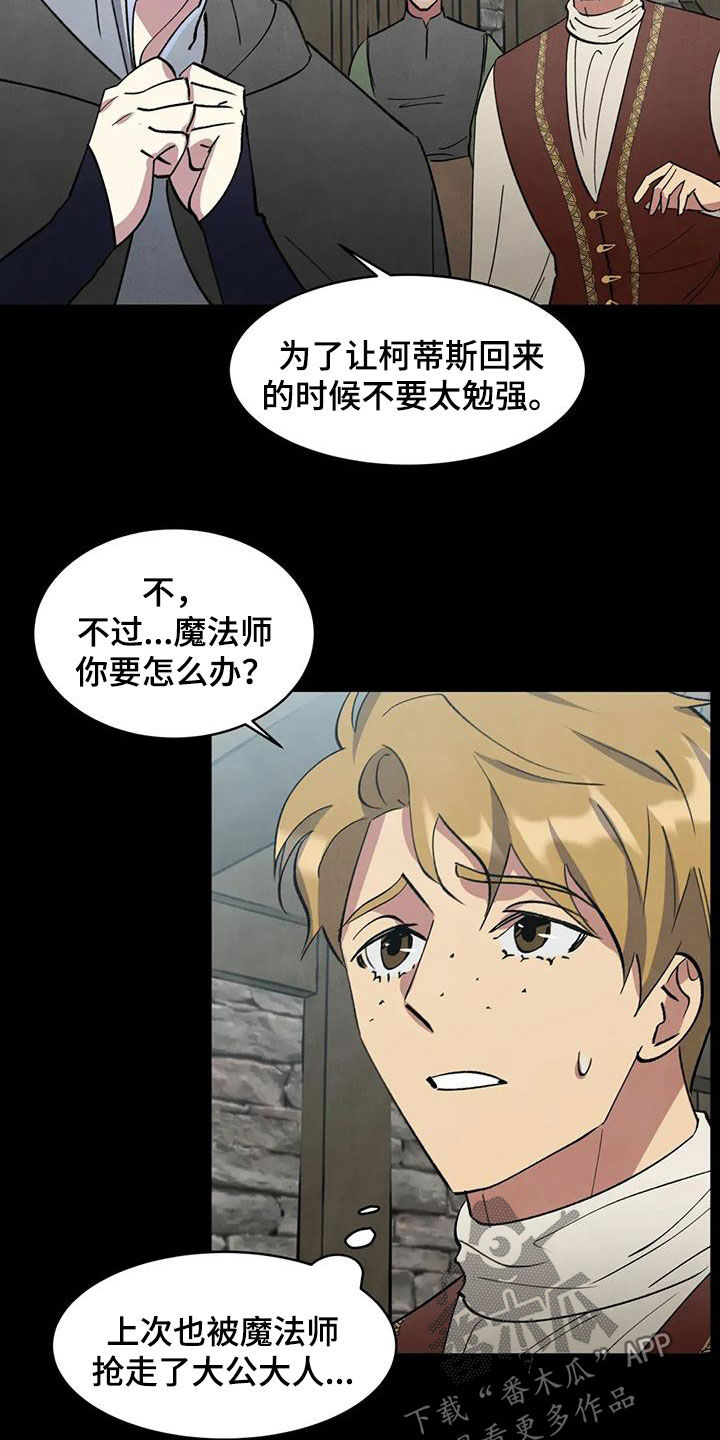 秘密契约漫画,第94话2图