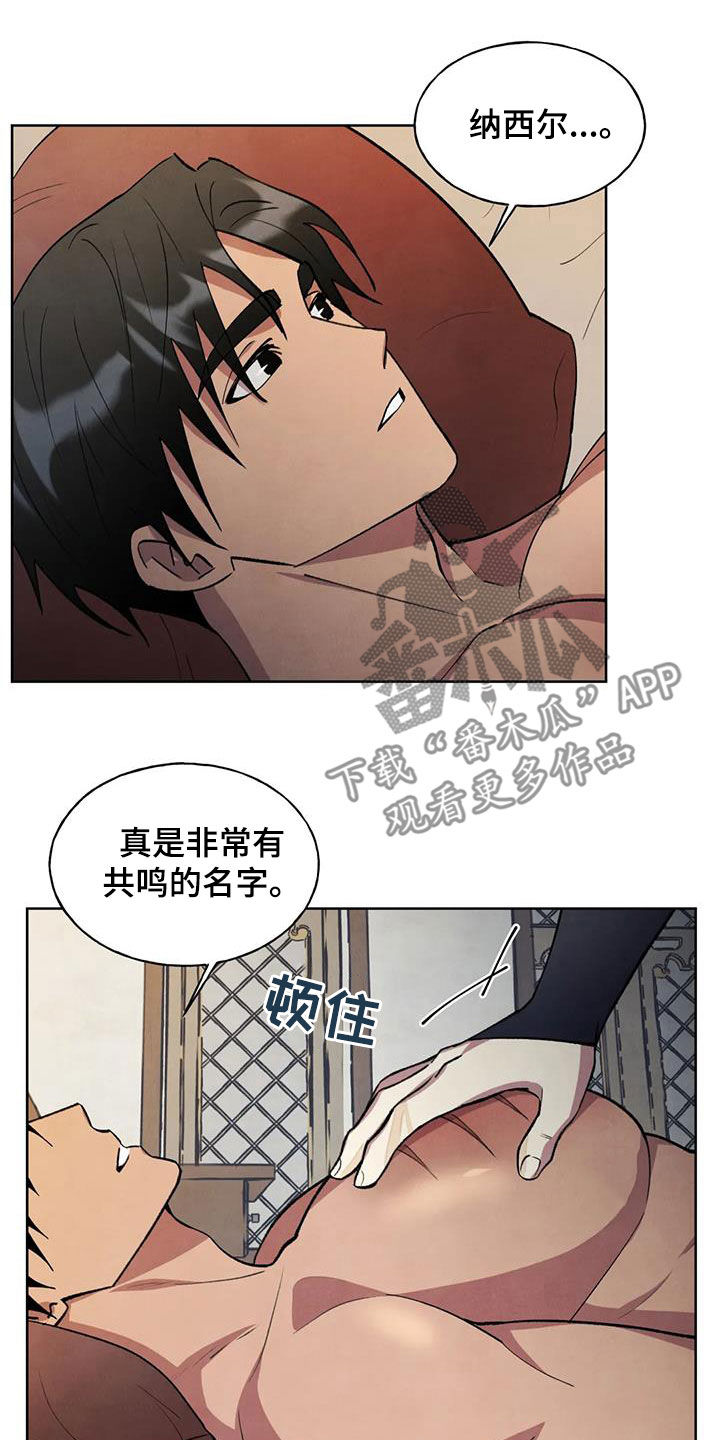 秘密契约漫画,第16话1图
