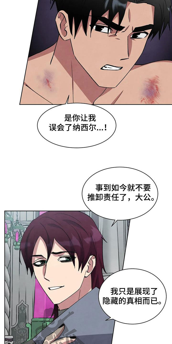 秘密契约漫画,第84话2图
