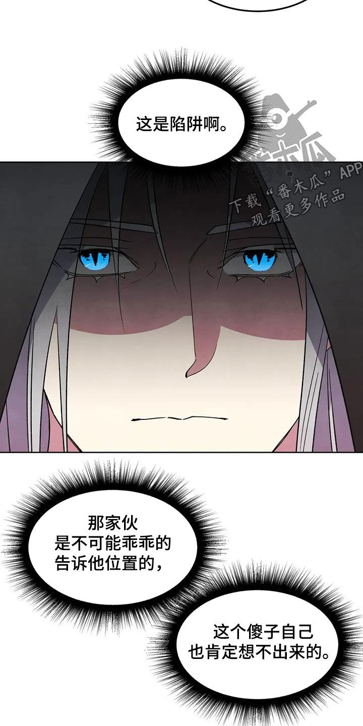 秘密契约漫画,第86话1图