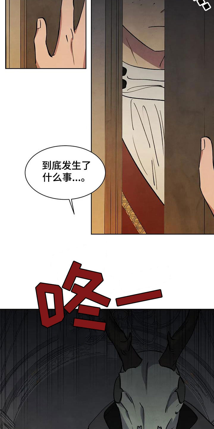 秘密契约漫画,第74话2图