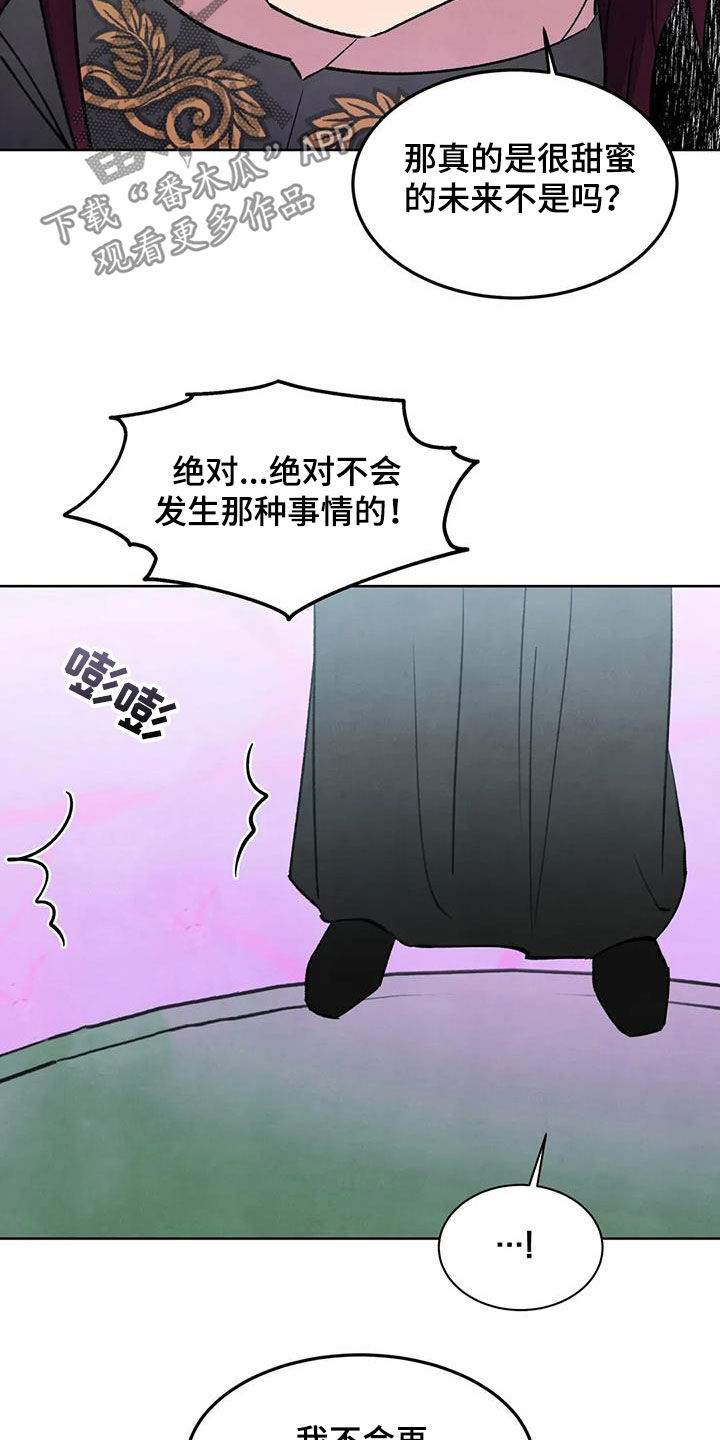 秘密契约漫画,第84话1图