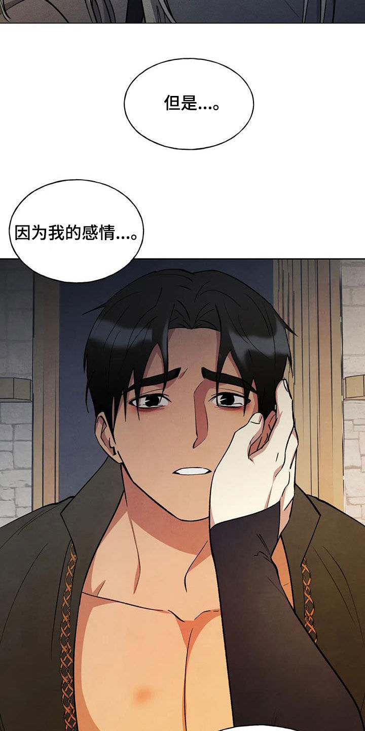 秘密契约漫画,第26话2图