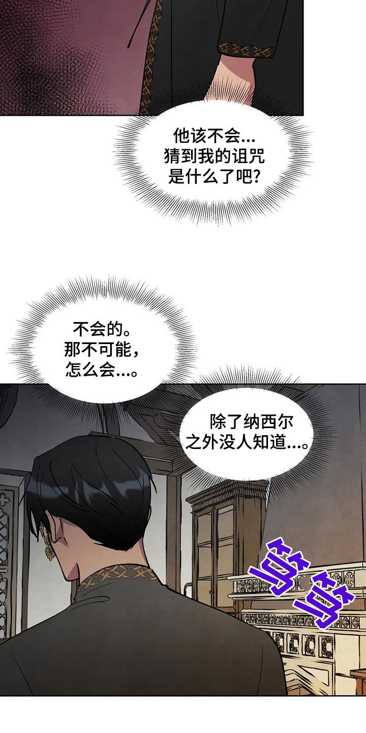 秘密契约漫画,第74话2图