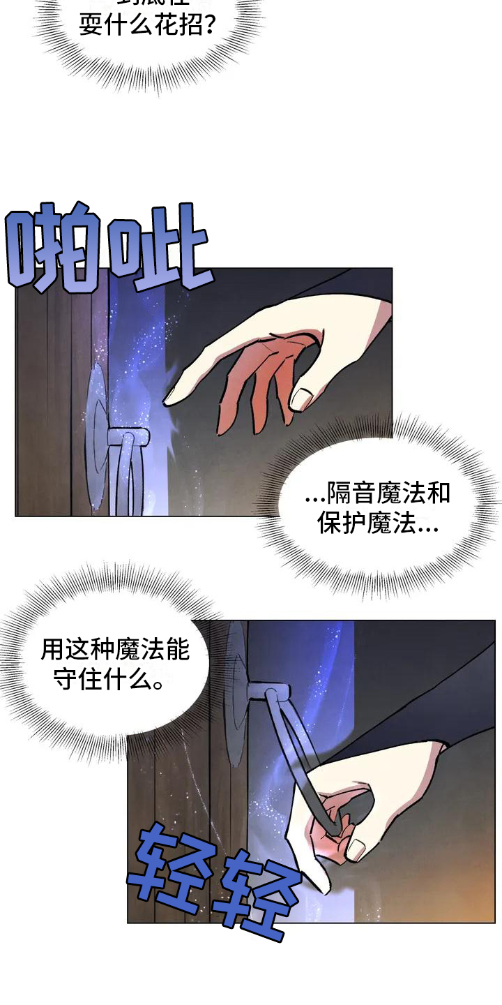 秘密契约漫画,第2话1图