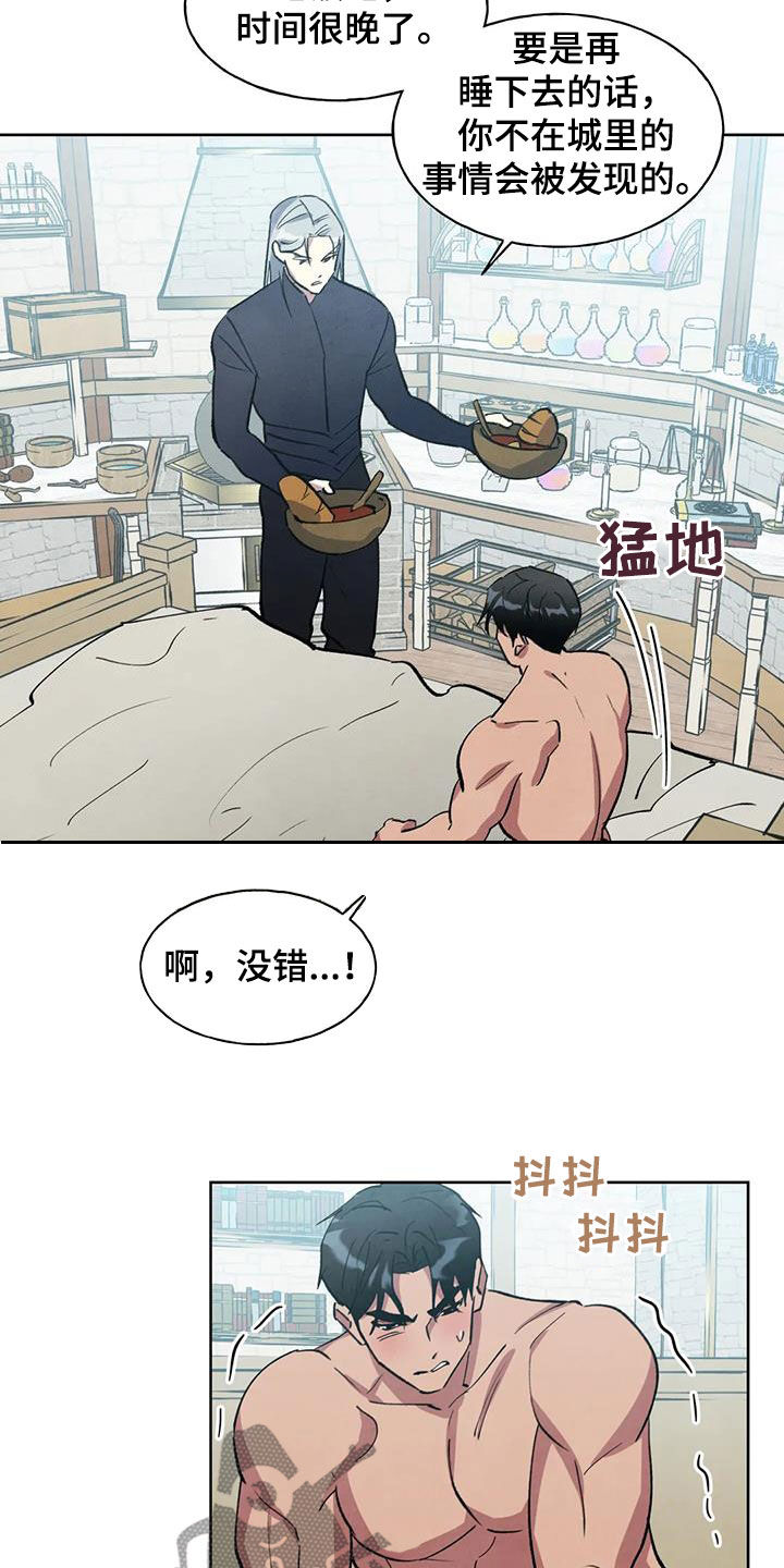 秘密契约漫画,第29话1图