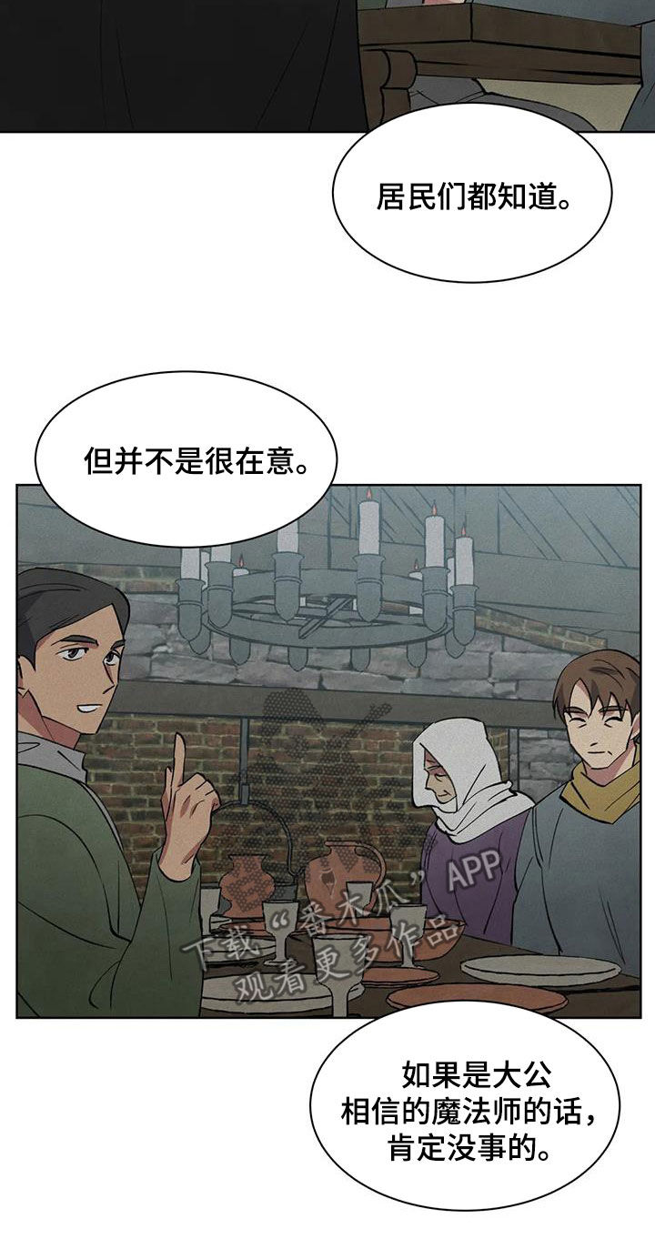 秘密契约漫画,第54话2图