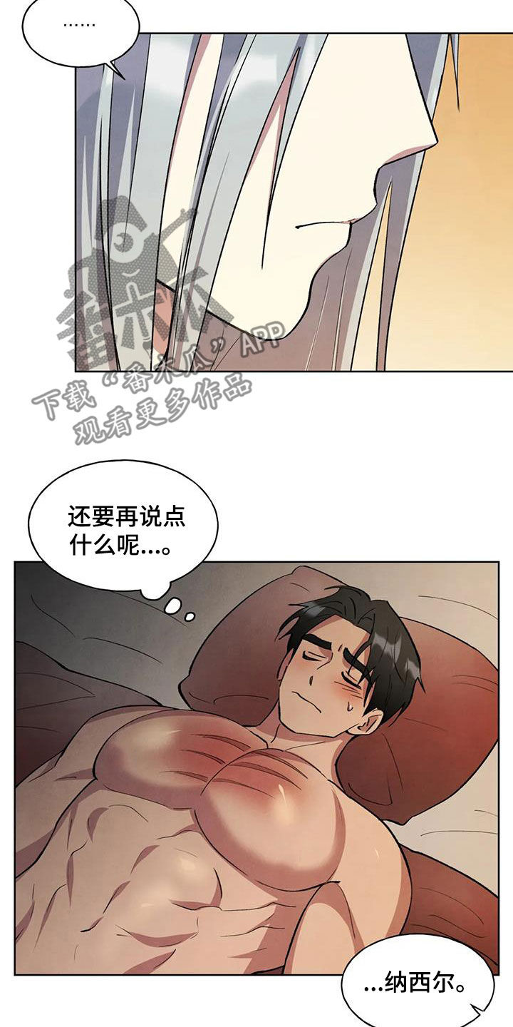 秘密契约漫画,第16话2图
