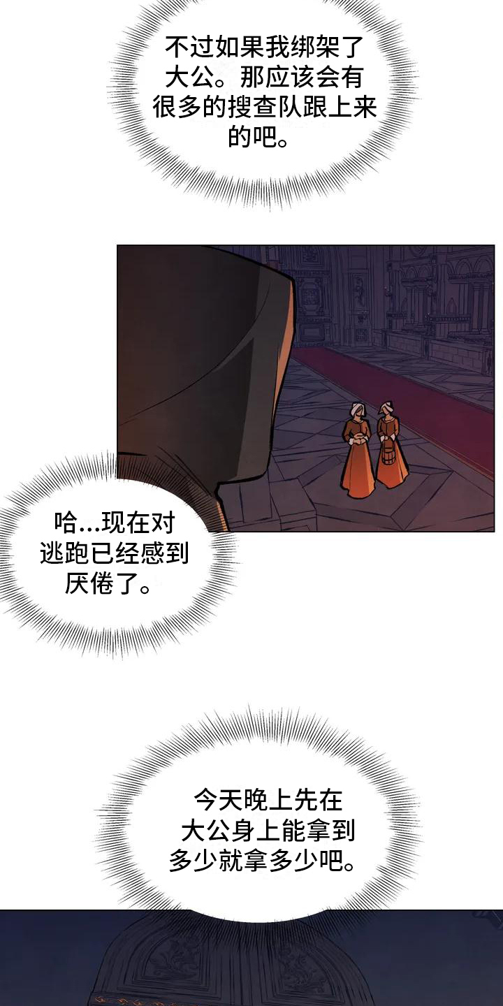 秘密契约漫画,第2话2图