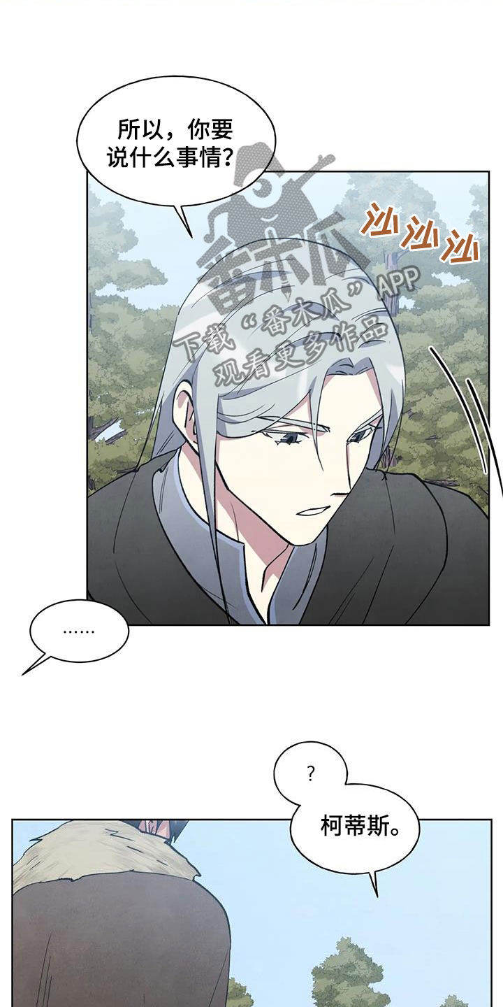 秘密契约漫画,第32话1图