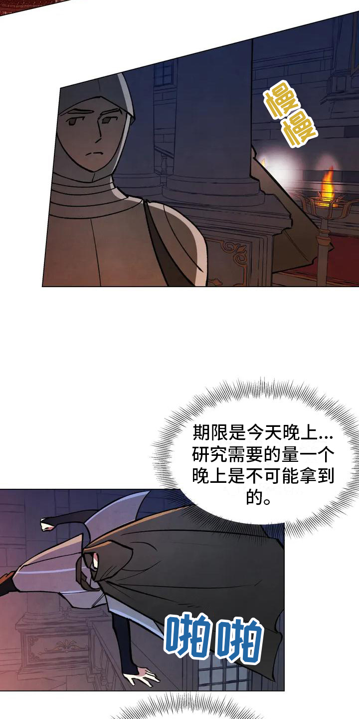 秘密契约漫画,第2话1图