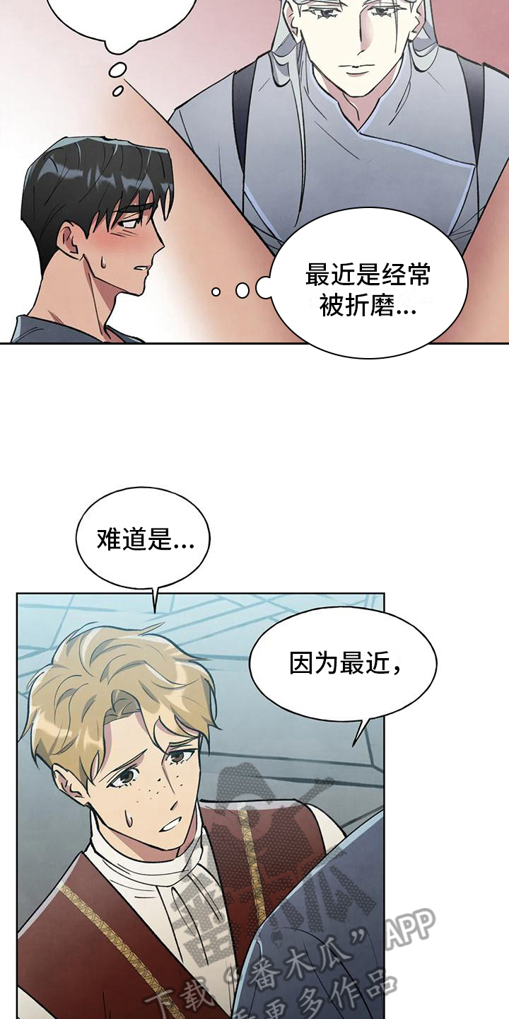 秘密契约漫画,第8话1图