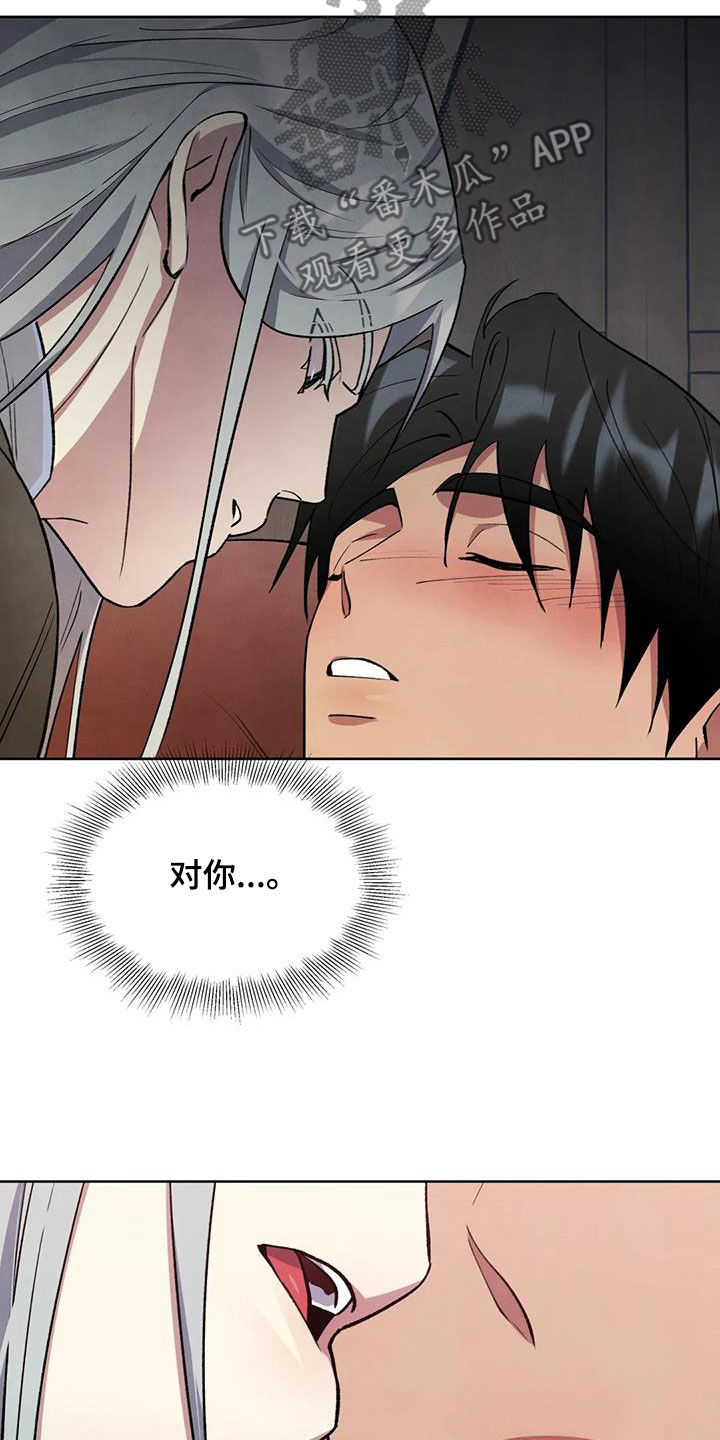 秘密契约漫画,第21话2图